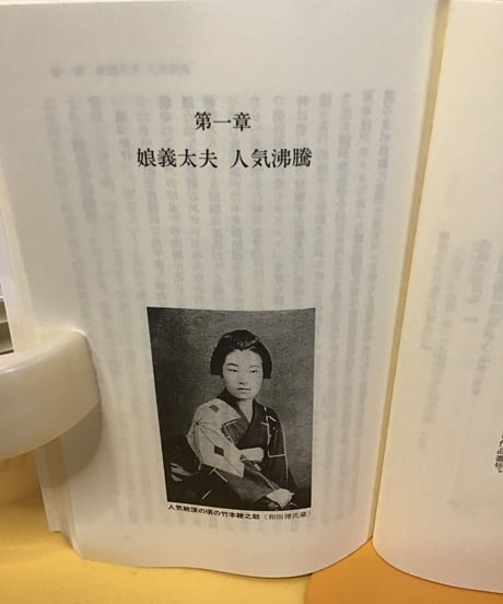 娘義太夫 (知られざる芸能史)