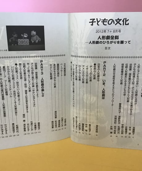 子どもの文化　2012年7.8月  特集　人形劇全科