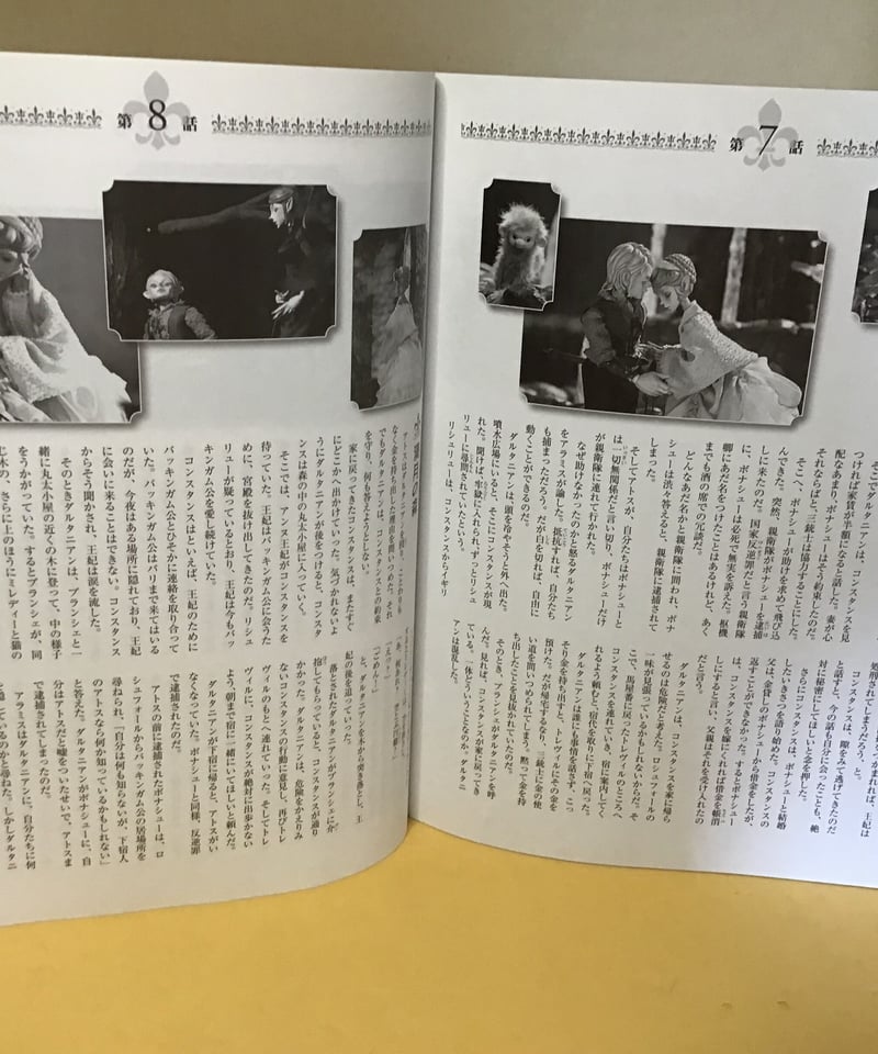 新 三銃士 [NHK 連続人形活劇] | torokko puppet