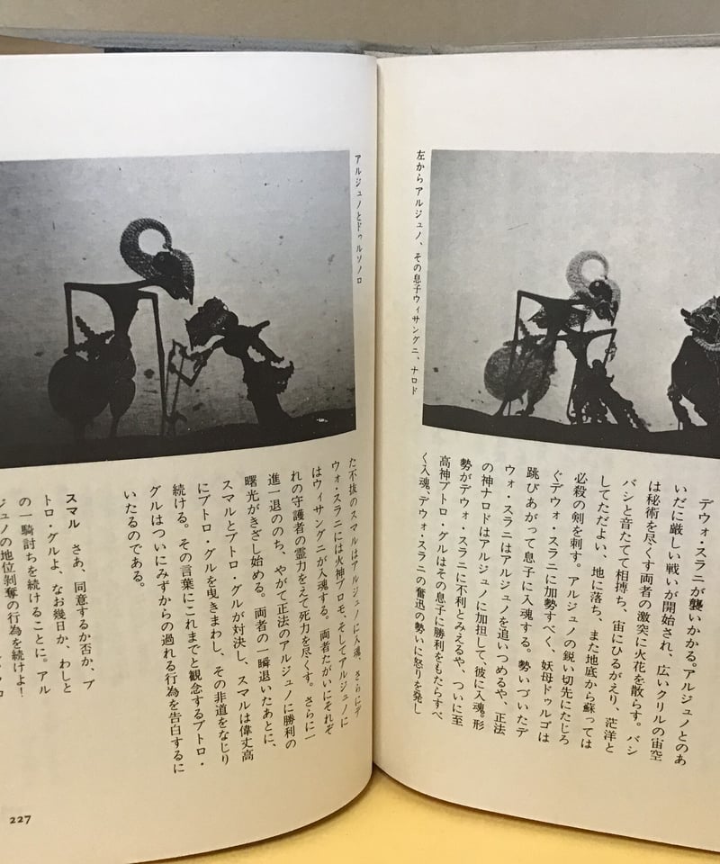 ジャワ影絵芝居考 (1975年) ジャワ影絵芝居考 (1975年) ジャワ影絵芝居考 | torokko puppet