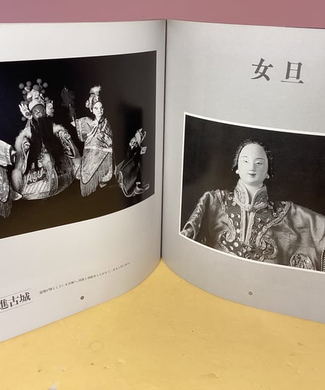 写真集「布袋戯」李天禄コレクション