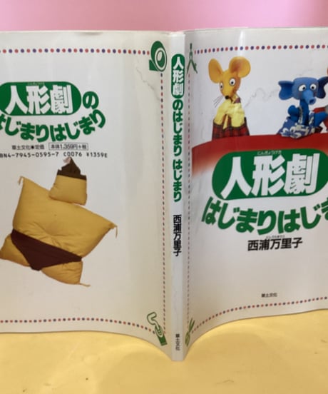 人形劇のはじまりはじまり