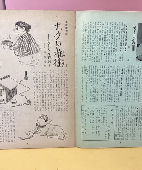 絵本　木馬　10号（1955年2月）