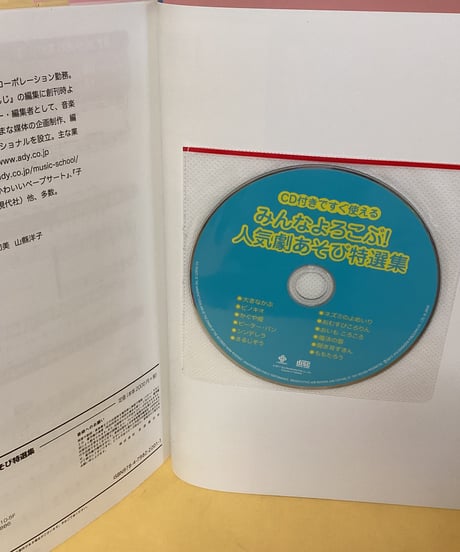 人気劇あそび（CD付き）