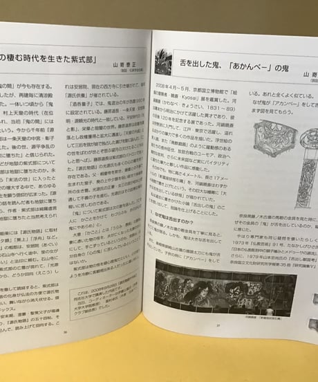 世界鬼学会会報　第13号
