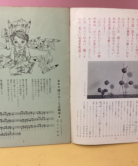 絵本　木馬　10号（1955年2月）