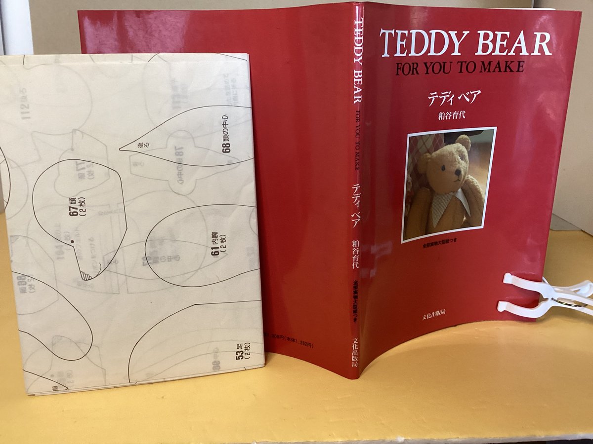 TEDDY BEAR (テデｲベア） | torokko puppet