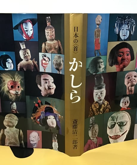 かしら　(日本の首)