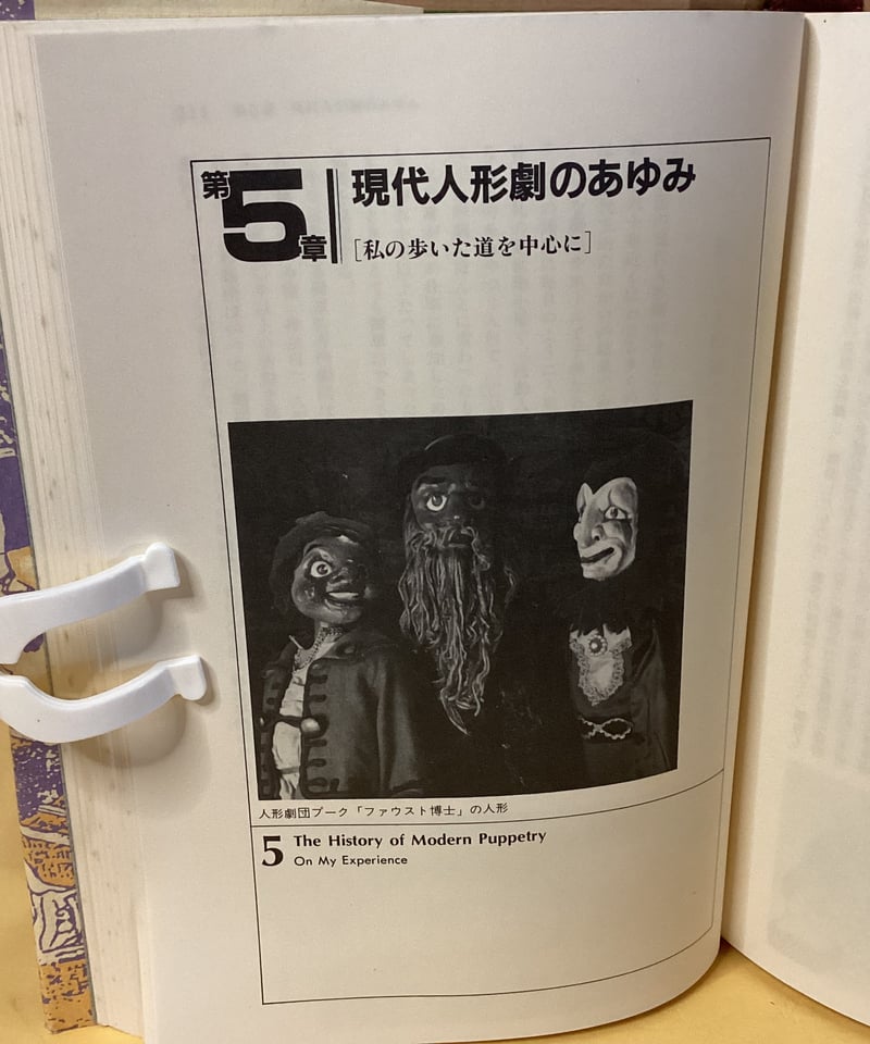 日本人形劇発達史•考 | torokko puppet