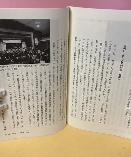 やんばると台湾（パインと人形劇にみるつながり）