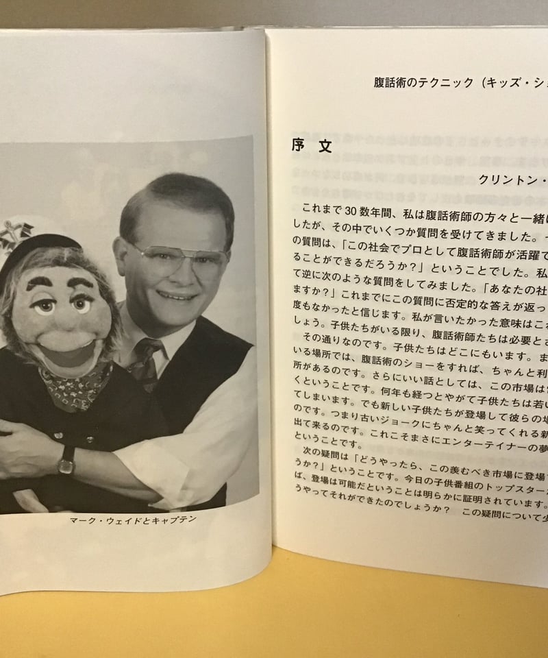 【中古】 腹話術のテクニック 初級からプロ級まで キッズ・ショー編/アイシーメディックス/マーク・ウェイド 腹話術のテクニック ー初級からプロ級までー(キッズ・ショー編