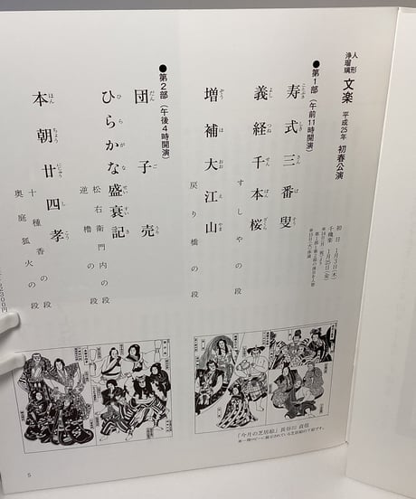 国立文楽劇場　公演パンフレット　2013年