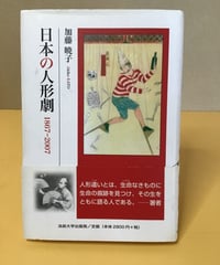 日本の人形劇　(1967~2007)