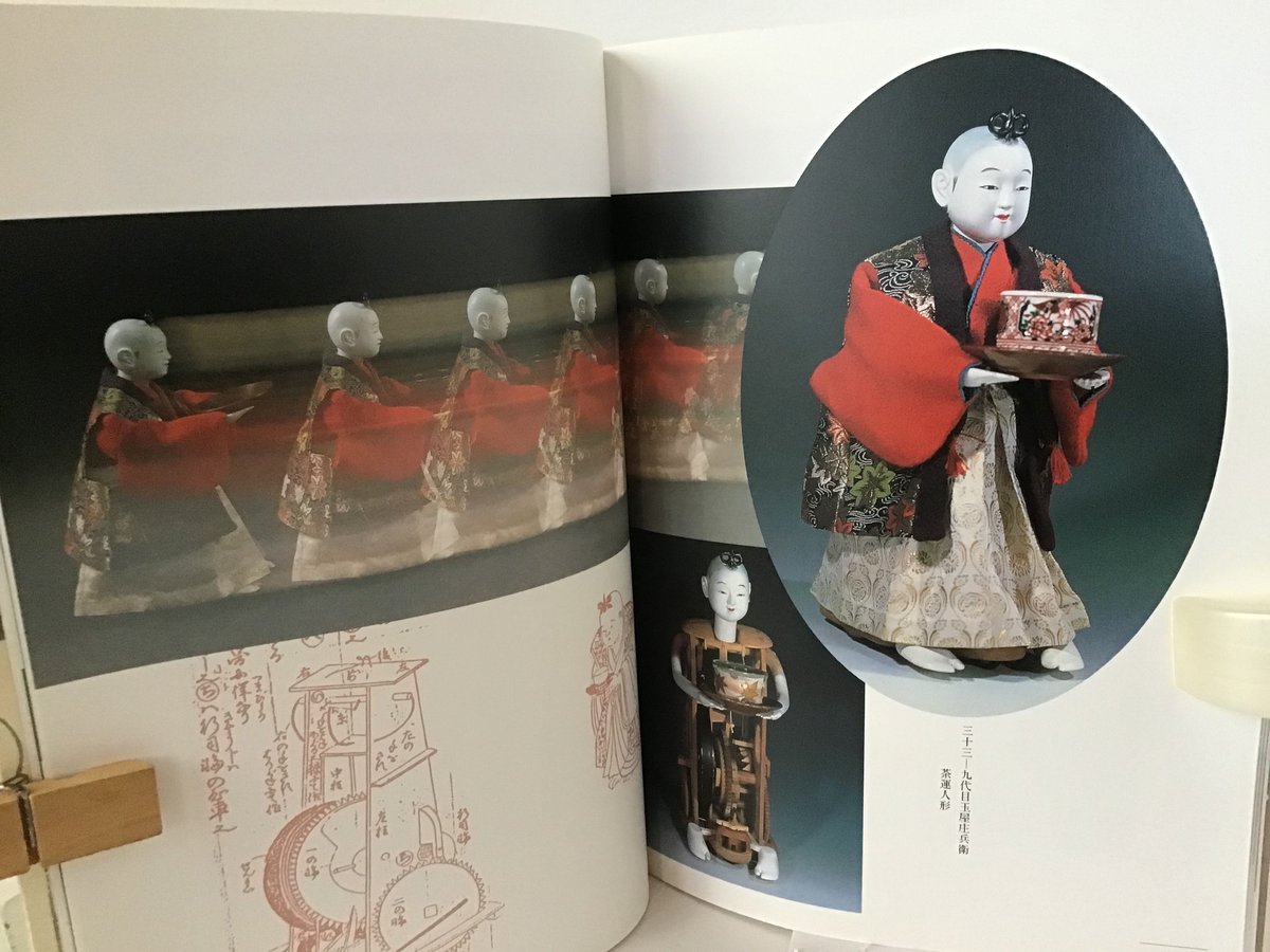 からくり人形の世界展 歴代玉屋庄兵衛 図録 | torokko puppet