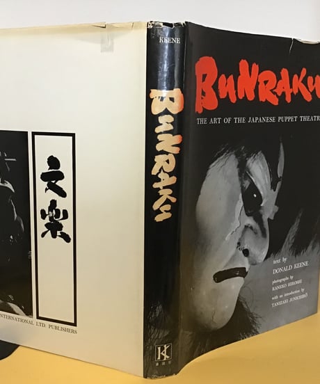 BUNRAKU  (THE ART OF JAPANESE PUPPET THEATRE)
