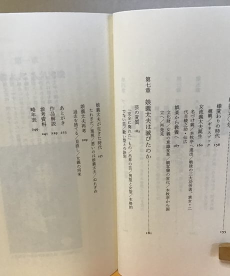 娘義太夫 (知られざる芸能史)