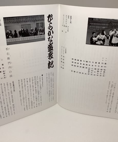 国立文楽劇場　公演パンフレット　2013年