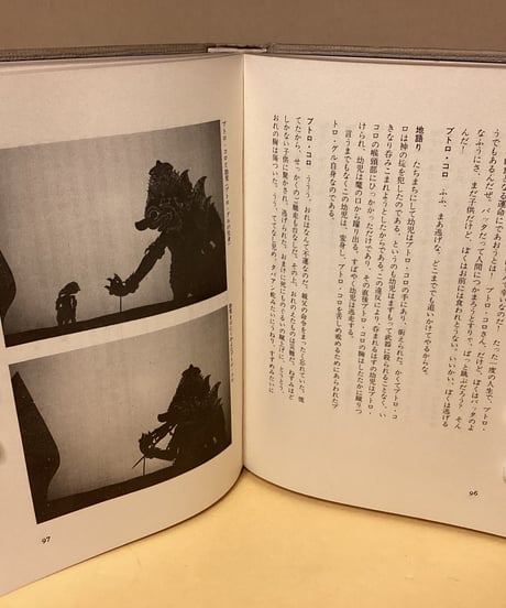 ジャワ影絵芝居考