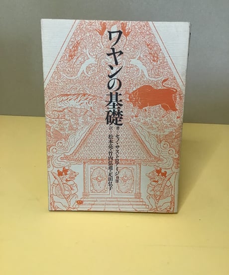 ワヤンの基礎