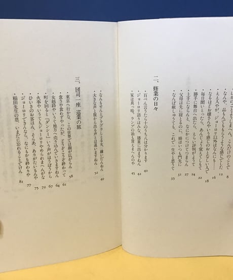 女義太夫一代　(豊竹団司じょうるり人生)