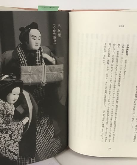 文楽の男　吉田玉男の世界
