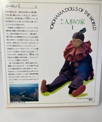 横浜　人形の家　図録