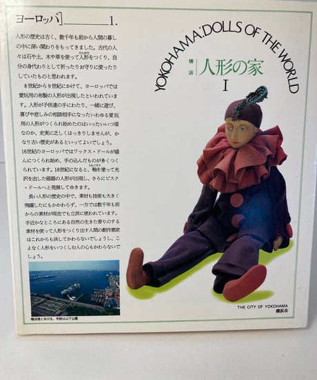 横浜　人形の家　図録