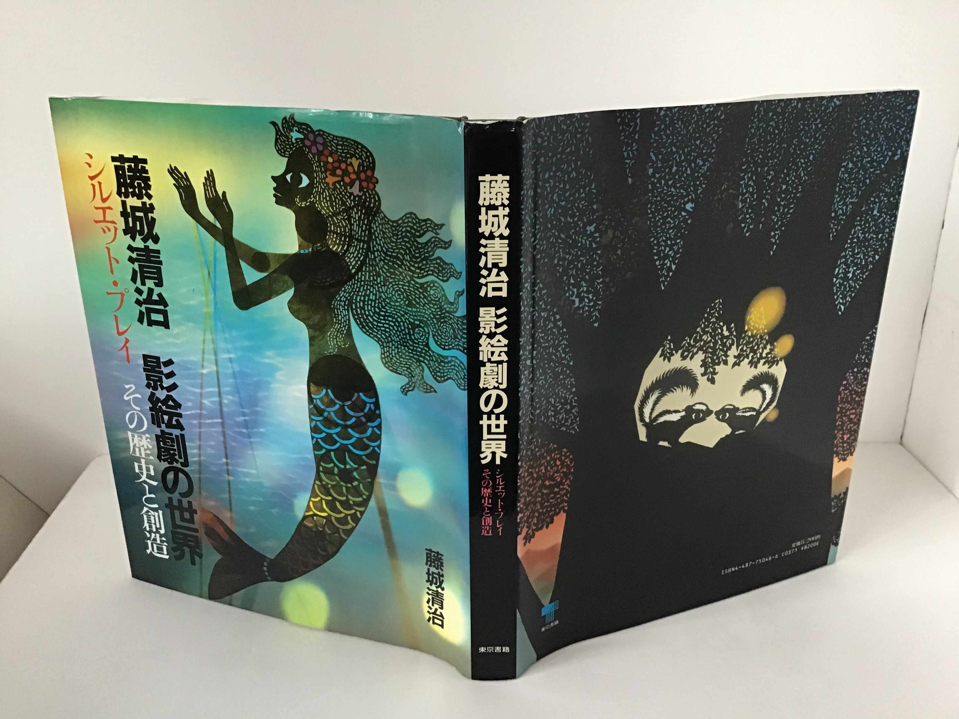 藤城清治　影絵劇の世界 藤城清治 影絵劇の世界(その歴史と創造) | torokko puppet