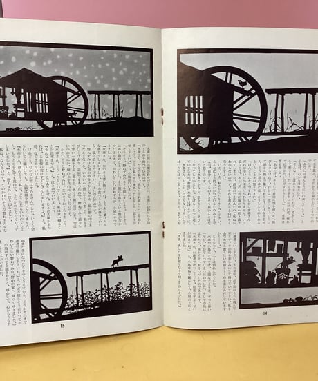 絵本　木馬　10号（1955年2月）