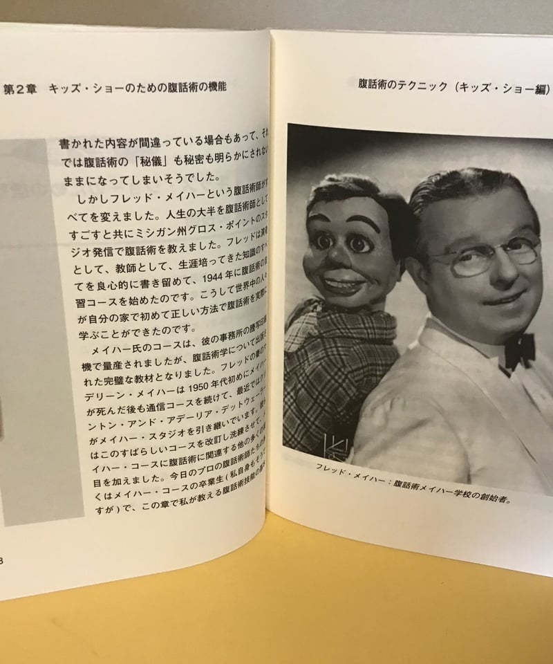 【中古】 腹話術のテクニック 初級からプロ級まで キッズ・ショー編/アイシーメディックス/マーク・ウェイド 中古】 腹話術のテクニック 初級からプロ級まで キッズ・ショー