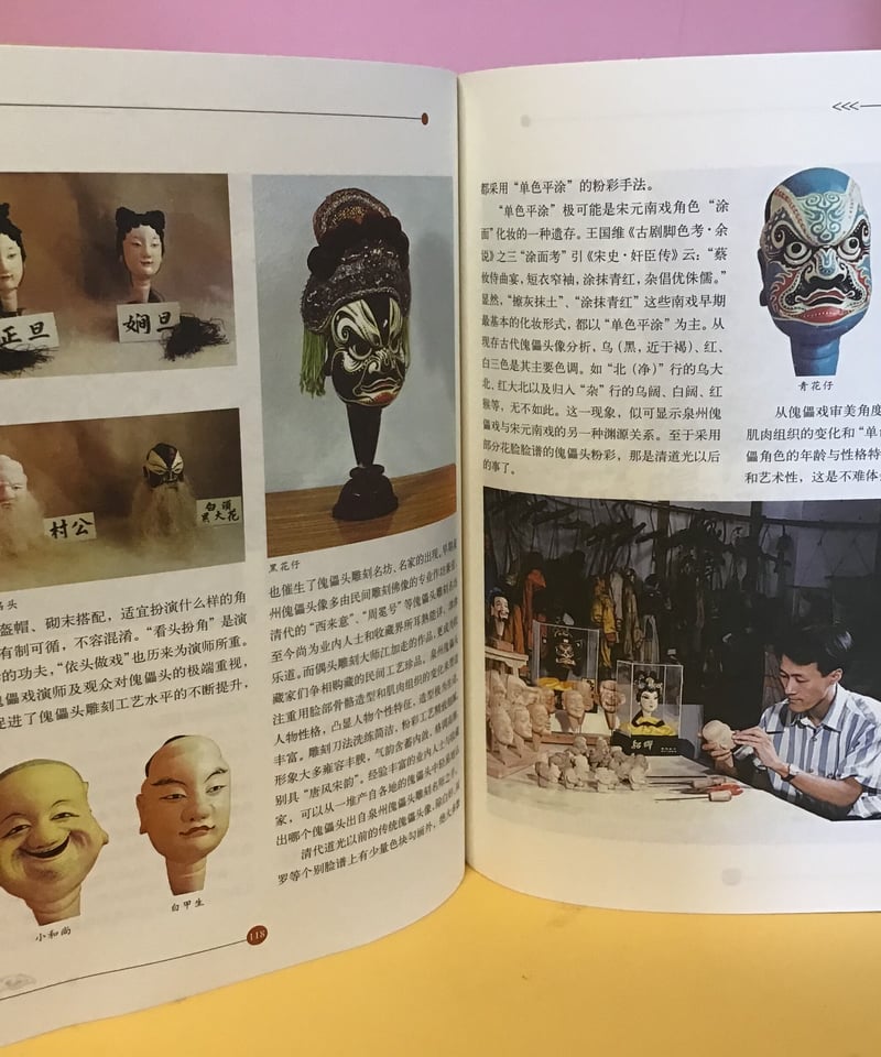 泉州提戯木偶繊 (無形文化遺産) | torokko puppet 泉州提戯木偶繊 (無形文化遺産) | torokko puppet