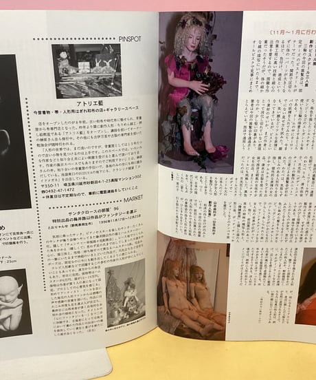 DOLL FORUM JAPAN   （ドール・フォーラム　ジャパン　VOL•12）