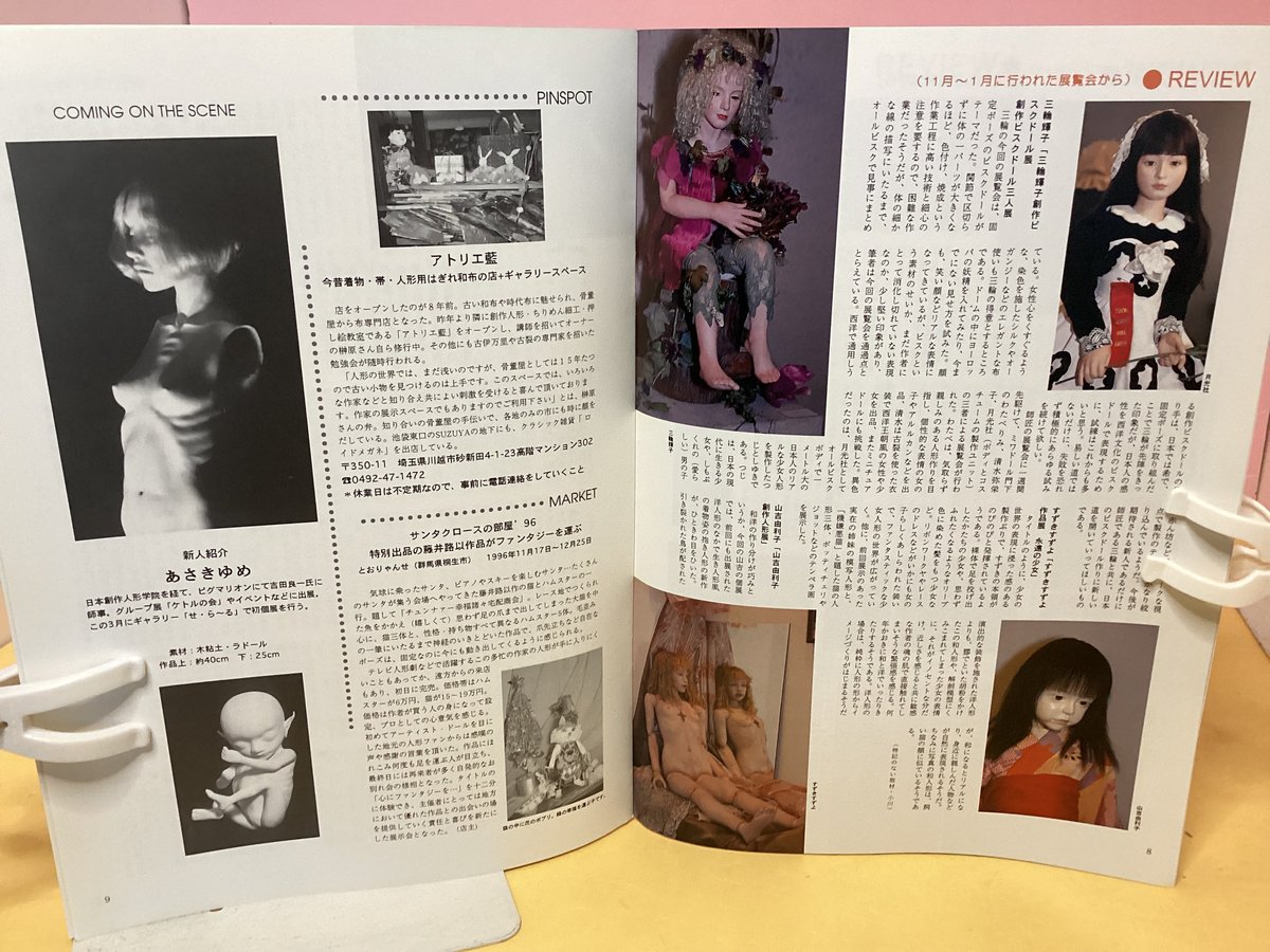 DOLL FORUM JAPAN （ドール・フォーラム ジャパン VOL•12） | to
