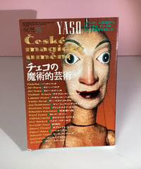 YASO   夜想35  チェコの魔術的芸術