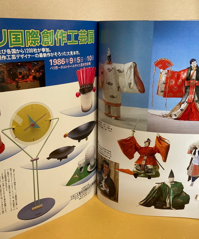 季刊 装飾デザイン 18 特別企画 創作のアトリエ 現代人形の作家たち