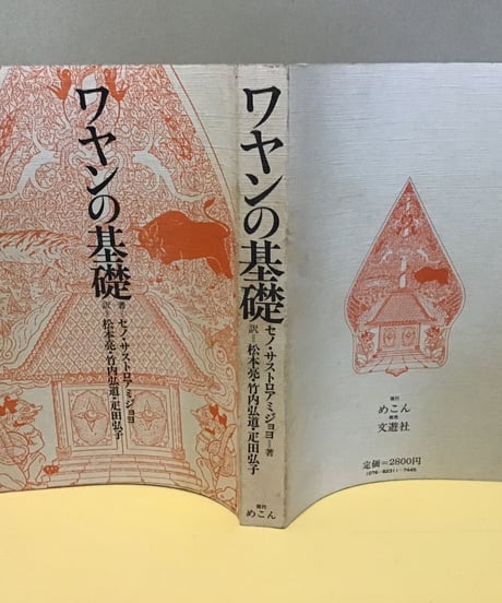 ワヤンの基礎