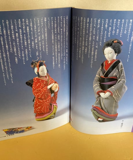 季刊　装飾デザイン　18  特別企画 創作のアトリエ　現代人形の作家たち