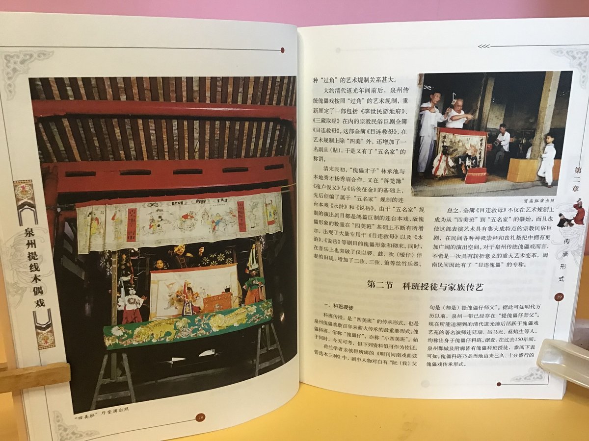 泉州提戯木偶繊 (無形文化遺産) | torokko puppet 泉州提戯木偶繊 (無形文化遺産) | torokko puppet