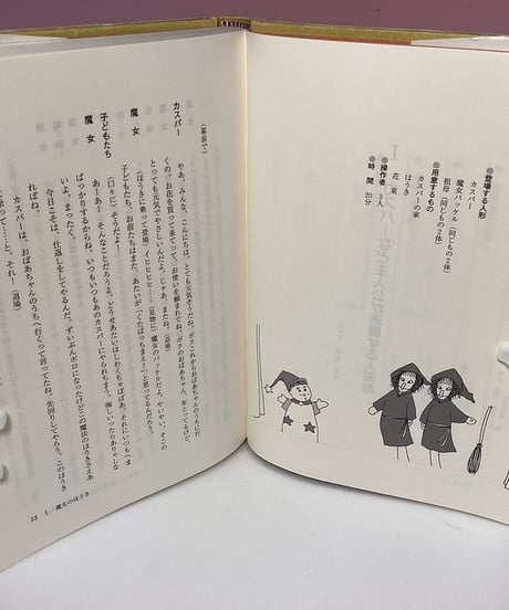 人形劇のプレゼント
