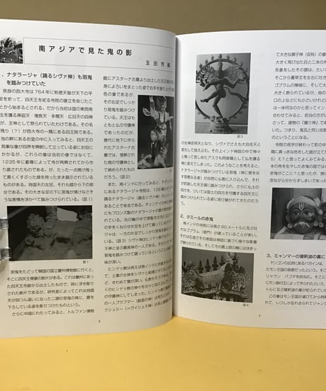 世界鬼学会会報　第13号