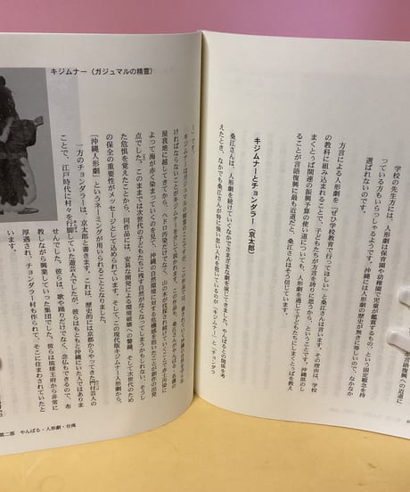 やんばると台湾（パインと人形劇にみるつながり）