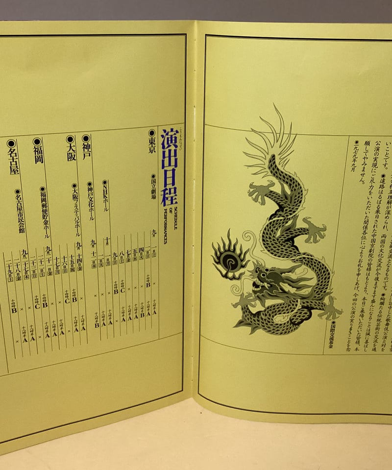 レア★ビンテージ　中国国家認定　伝統芸能京劇　孫悟空など数々豪華切り絵　本形式★ レア☆ビンテージ 中国国家認定 伝統芸能京劇 孫悟空など数々