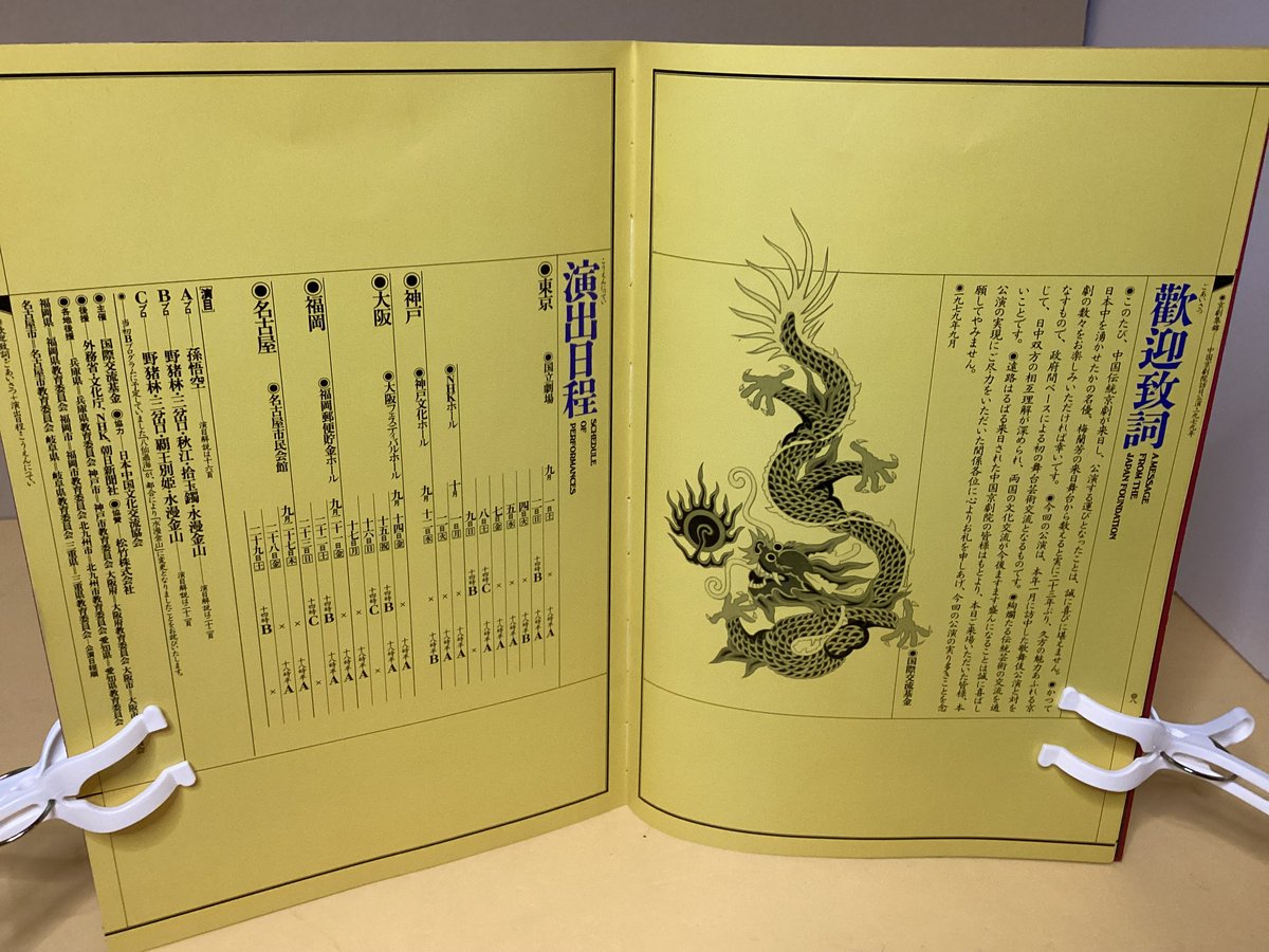 レア★ビンテージ　中国国家認定　伝統芸能京劇　孫悟空など数々豪華切り絵　本形式★ レア☆ビンテージ 中国国家認定 伝統芸能京劇 孫悟空など数々