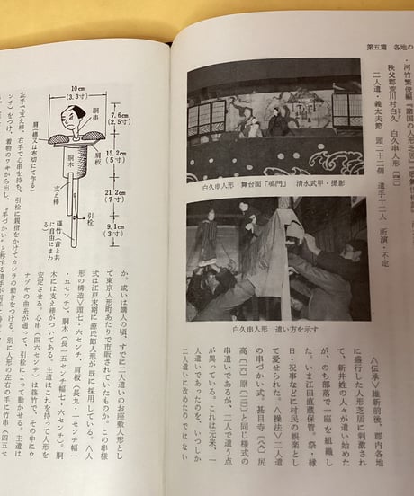 日本の人形芝居