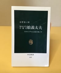 娘義太夫 (知られざる芸能史)