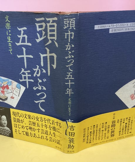 頭巾かぶって五十年