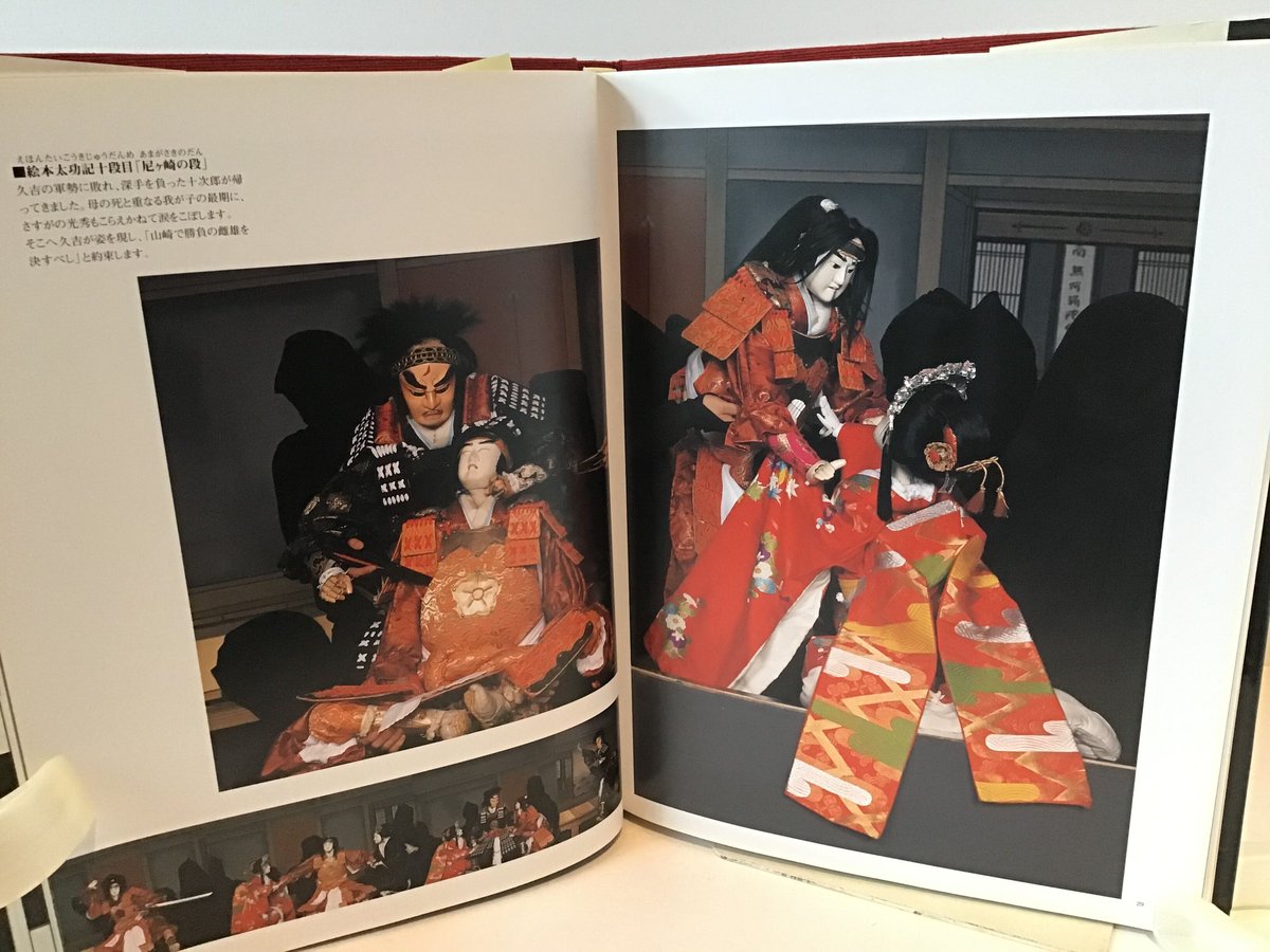 淡路人形芝居 | torokko puppet