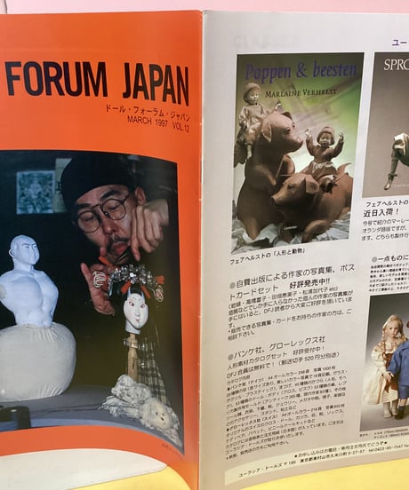 DOLL FORUM JAPAN   （ドール・フォーラム　ジャパン　VOL•12）