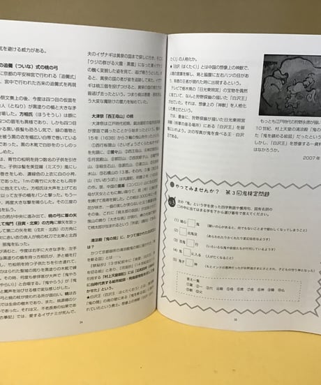 世界鬼学会会報　第13号