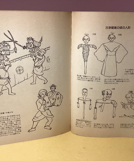 現代に生きる　伝統人形芝居
